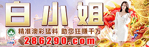 白小姐心水网