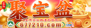 聚宝盆高手坛