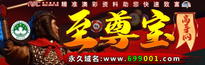 至尊宝资料站